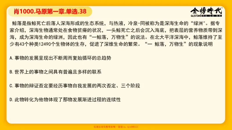 马原肖1000核心题目-导学+第1章（单+多选）_2026考公资料_（49）政治理论合集_政治理论合集_2025考研政治_03.肖秀荣_01.韩雪_03.冲刺押题_00.课件汇总