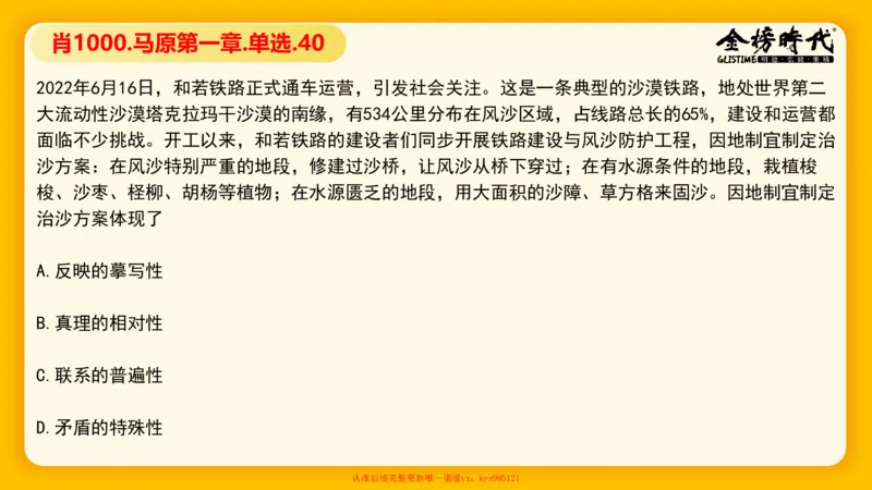 马原肖1000核心题目-导学+第1章（单+多选）_2026考公资料_（49）政治理论合集_政治理论合集_2025考研政治_03.肖秀荣_01.韩雪_03.冲刺押题_00.课件汇总