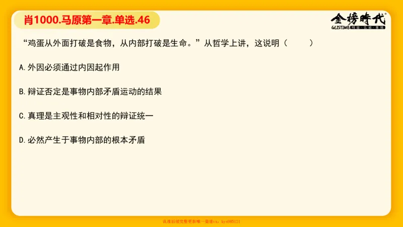 马原肖1000核心题目-导学+第1章（单+多选）_2026考公资料_（49）政治理论合集_政治理论合集_2025考研政治_03.肖秀荣_01.韩雪_03.冲刺押题_00.课件汇总