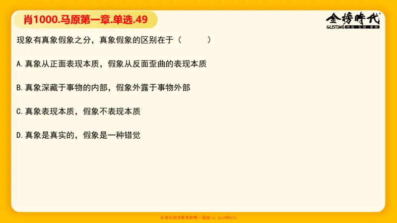 马原肖1000核心题目-导学+第1章（单+多选）_2026考公资料_（49）政治理论合集_政治理论合集_2025考研政治_03.肖秀荣_01.韩雪_03.冲刺押题_00.课件汇总