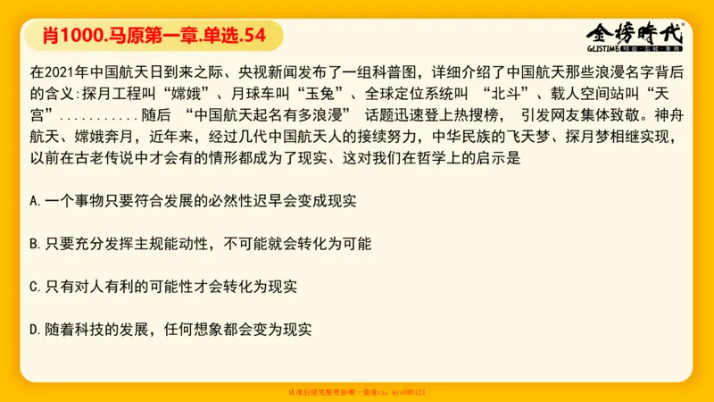 马原肖1000核心题目-导学+第1章（单+多选）_2026考公资料_（49）政治理论合集_政治理论合集_2025考研政治_03.肖秀荣_01.韩雪_03.冲刺押题_00.课件汇总
