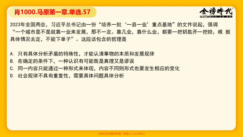 马原肖1000核心题目-导学+第1章（单+多选）_2026考公资料_（49）政治理论合集_政治理论合集_2025考研政治_03.肖秀荣_01.韩雪_03.冲刺押题_00.课件汇总