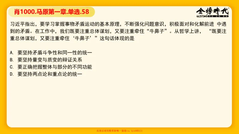 马原肖1000核心题目-导学+第1章（单+多选）_2026考公资料_（49）政治理论合集_政治理论合集_2025考研政治_03.肖秀荣_01.韩雪_03.冲刺押题_00.课件汇总