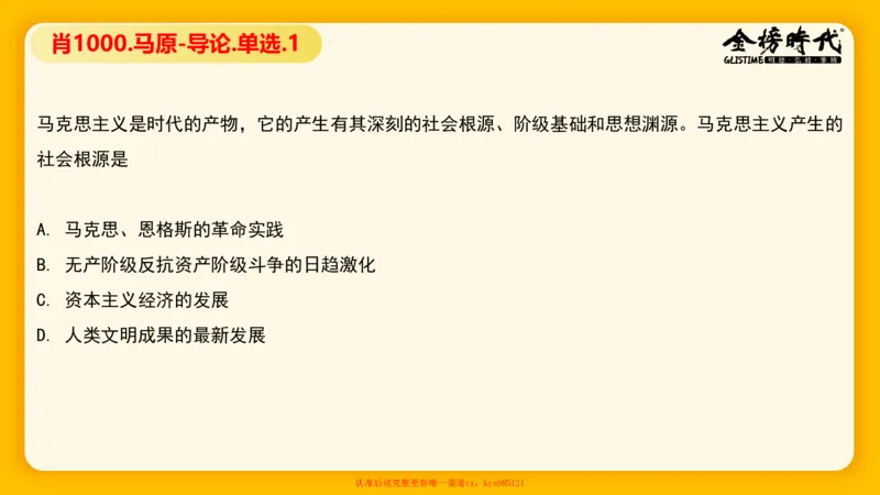 马原肖1000核心题目-导学+第1章（单+多选）_2026考公资料_（49）政治理论合集_政治理论合集_2025考研政治_03.肖秀荣_01.韩雪_03.冲刺押题_00.课件汇总