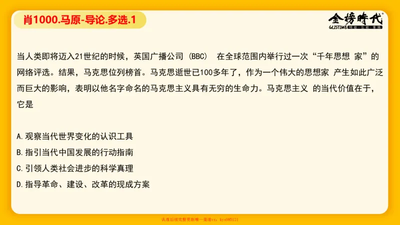 马原肖1000核心题目-导学+第1章（单+多选）_2026考公资料_（49）政治理论合集_政治理论合集_2025考研政治_03.肖秀荣_01.韩雪_03.冲刺押题_00.课件汇总