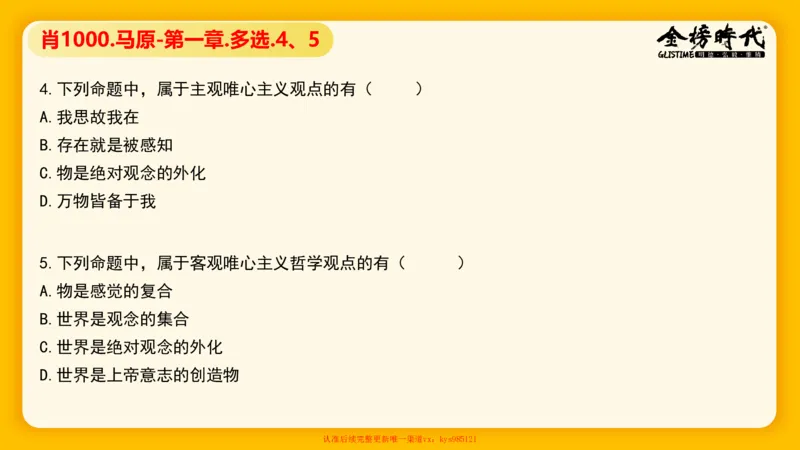 马原肖1000核心题目-导学+第1章（单+多选）_2026考公资料_（49）政治理论合集_政治理论合集_2025考研政治_03.肖秀荣_01.韩雪_03.冲刺押题_00.课件汇总