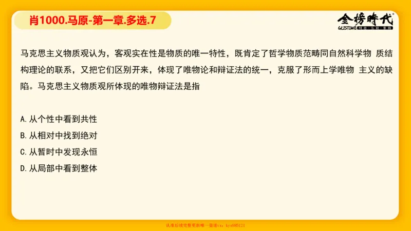 马原肖1000核心题目-导学+第1章（单+多选）_2026考公资料_（49）政治理论合集_政治理论合集_2025考研政治_03.肖秀荣_01.韩雪_03.冲刺押题_00.课件汇总