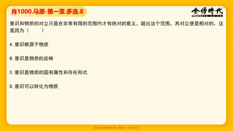 马原肖1000核心题目-导学+第1章（单+多选）_2026考公资料_（49）政治理论合集_政治理论合集_2025考研政治_03.肖秀荣_01.韩雪_03.冲刺押题_00.课件汇总