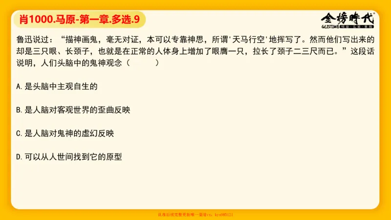 马原肖1000核心题目-导学+第1章（单+多选）_2026考公资料_（49）政治理论合集_政治理论合集_2025考研政治_03.肖秀荣_01.韩雪_03.冲刺押题_00.课件汇总