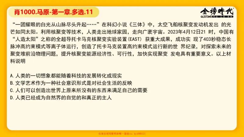 马原肖1000核心题目-导学+第1章（单+多选）_2026考公资料_（49）政治理论合集_政治理论合集_2025考研政治_03.肖秀荣_01.韩雪_03.冲刺押题_00.课件汇总