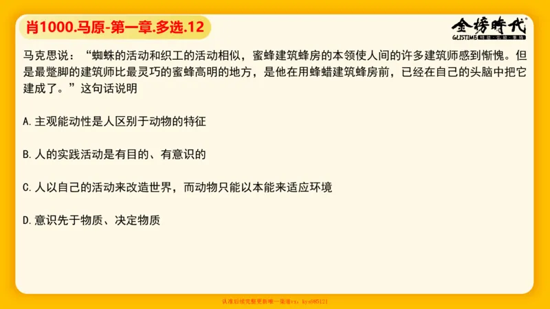 马原肖1000核心题目-导学+第1章（单+多选）_2026考公资料_（49）政治理论合集_政治理论合集_2025考研政治_03.肖秀荣_01.韩雪_03.冲刺押题_00.课件汇总
