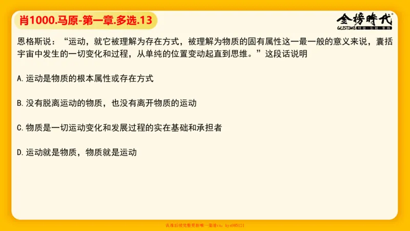 马原肖1000核心题目-导学+第1章（单+多选）_2026考公资料_（49）政治理论合集_政治理论合集_2025考研政治_03.肖秀荣_01.韩雪_03.冲刺押题_00.课件汇总