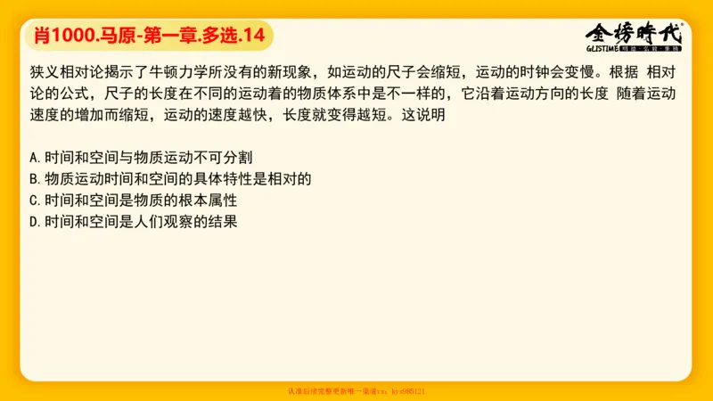 马原肖1000核心题目-导学+第1章（单+多选）_2026考公资料_（49）政治理论合集_政治理论合集_2025考研政治_03.肖秀荣_01.韩雪_03.冲刺押题_00.课件汇总