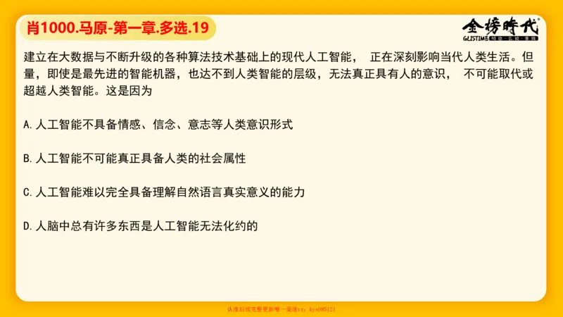 马原肖1000核心题目-导学+第1章（单+多选）_2026考公资料_（49）政治理论合集_政治理论合集_2025考研政治_03.肖秀荣_01.韩雪_03.冲刺押题_00.课件汇总