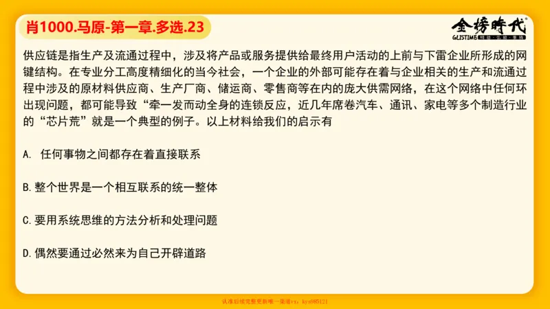 马原肖1000核心题目-导学+第1章（单+多选）_2026考公资料_（49）政治理论合集_政治理论合集_2025考研政治_03.肖秀荣_01.韩雪_03.冲刺押题_00.课件汇总
