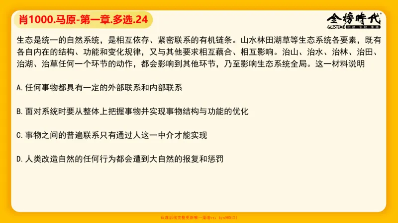 马原肖1000核心题目-导学+第1章（单+多选）_2026考公资料_（49）政治理论合集_政治理论合集_2025考研政治_03.肖秀荣_01.韩雪_03.冲刺押题_00.课件汇总