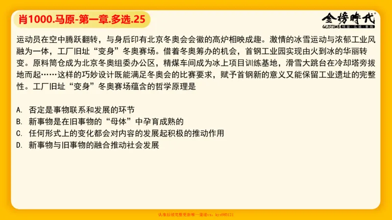马原肖1000核心题目-导学+第1章（单+多选）_2026考公资料_（49）政治理论合集_政治理论合集_2025考研政治_03.肖秀荣_01.韩雪_03.冲刺押题_00.课件汇总