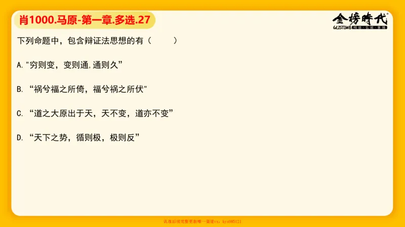马原肖1000核心题目-导学+第1章（单+多选）_2026考公资料_（49）政治理论合集_政治理论合集_2025考研政治_03.肖秀荣_01.韩雪_03.冲刺押题_00.课件汇总