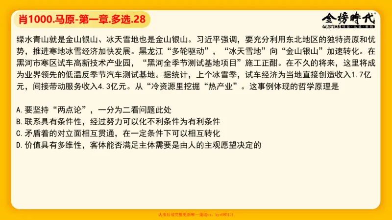 马原肖1000核心题目-导学+第1章（单+多选）_2026考公资料_（49）政治理论合集_政治理论合集_2025考研政治_03.肖秀荣_01.韩雪_03.冲刺押题_00.课件汇总