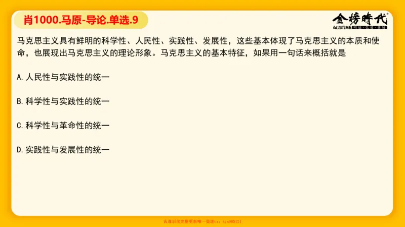 马原肖1000核心题目-导学+第1章（单+多选）_2026考公资料_（49）政治理论合集_政治理论合集_2025考研政治_03.肖秀荣_01.韩雪_03.冲刺押题_00.课件汇总