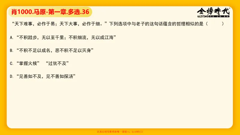 马原肖1000核心题目-导学+第1章（单+多选）_2026考公资料_（49）政治理论合集_政治理论合集_2025考研政治_03.肖秀荣_01.韩雪_03.冲刺押题_00.课件汇总