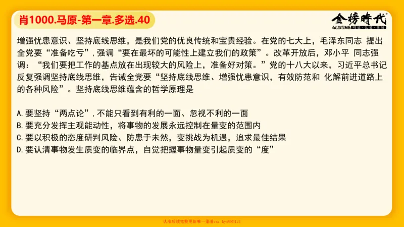 马原肖1000核心题目-导学+第1章（单+多选）_2026考公资料_（49）政治理论合集_政治理论合集_2025考研政治_03.肖秀荣_01.韩雪_03.冲刺押题_00.课件汇总