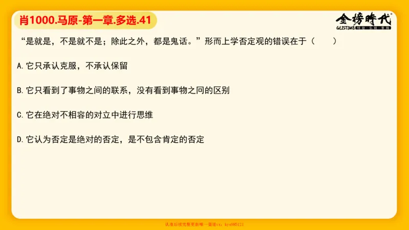 马原肖1000核心题目-导学+第1章（单+多选）_2026考公资料_（49）政治理论合集_政治理论合集_2025考研政治_03.肖秀荣_01.韩雪_03.冲刺押题_00.课件汇总