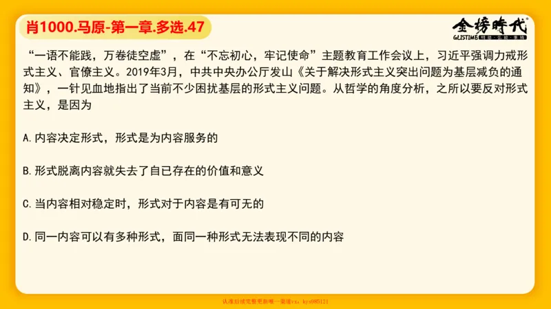 马原肖1000核心题目-导学+第1章（单+多选）_2026考公资料_（49）政治理论合集_政治理论合集_2025考研政治_03.肖秀荣_01.韩雪_03.冲刺押题_00.课件汇总
