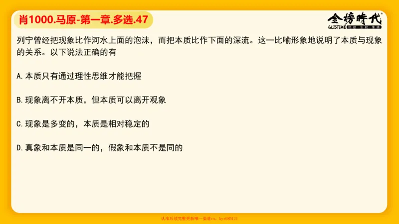 马原肖1000核心题目-导学+第1章（单+多选）_2026考公资料_（49）政治理论合集_政治理论合集_2025考研政治_03.肖秀荣_01.韩雪_03.冲刺押题_00.课件汇总