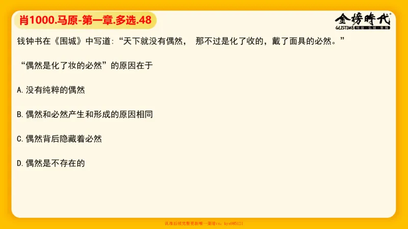 马原肖1000核心题目-导学+第1章（单+多选）_2026考公资料_（49）政治理论合集_政治理论合集_2025考研政治_03.肖秀荣_01.韩雪_03.冲刺押题_00.课件汇总