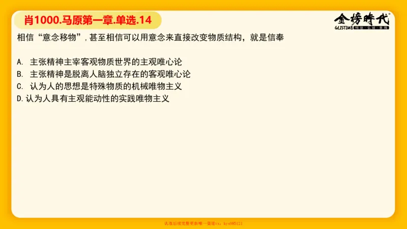 马原肖1000核心题目-导学+第1章（单+多选）_2026考公资料_（49）政治理论合集_政治理论合集_2025考研政治_03.肖秀荣_01.韩雪_03.冲刺押题_00.课件汇总