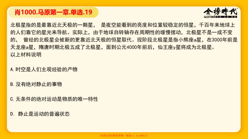 马原肖1000核心题目-导学+第1章（单+多选）_2026考公资料_（49）政治理论合集_政治理论合集_2025考研政治_03.肖秀荣_01.韩雪_03.冲刺押题_00.课件汇总