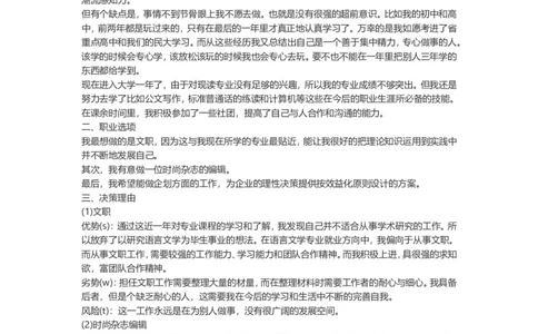 职业规划书模板_E6-职业规划_95通用范本