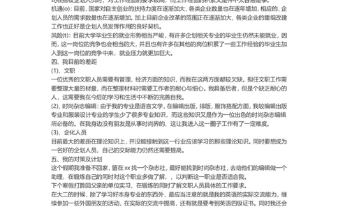 职业规划书模板_E6-职业规划_95通用范本