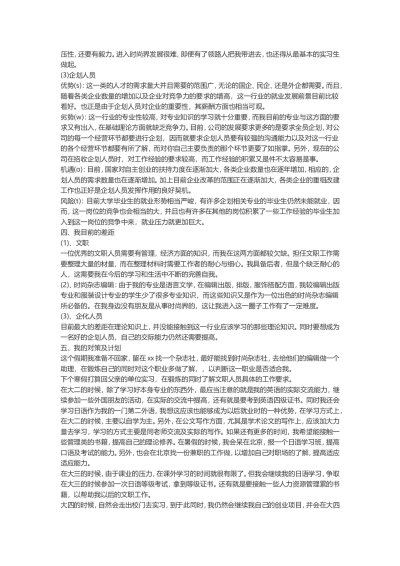 职业规划书模板_E6-职业规划_95通用范本