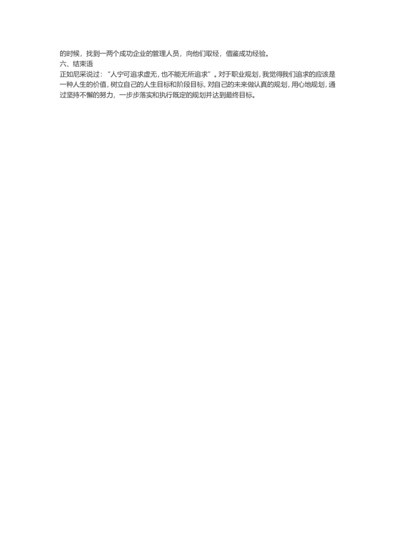 职业规划书模板_E6-职业规划_95通用范本