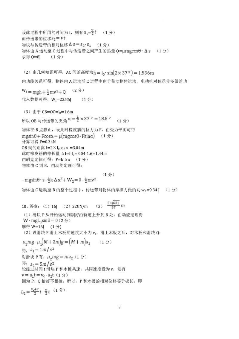 山东省名校联盟2024-2025学年高一下学期3月校际联考试题物理（A）PDF版含答案_2024-2025高一（7-7月题库）_2025年04月试卷_0407山东省名校联盟2024-2025学年高一下学期3月校际联考试题