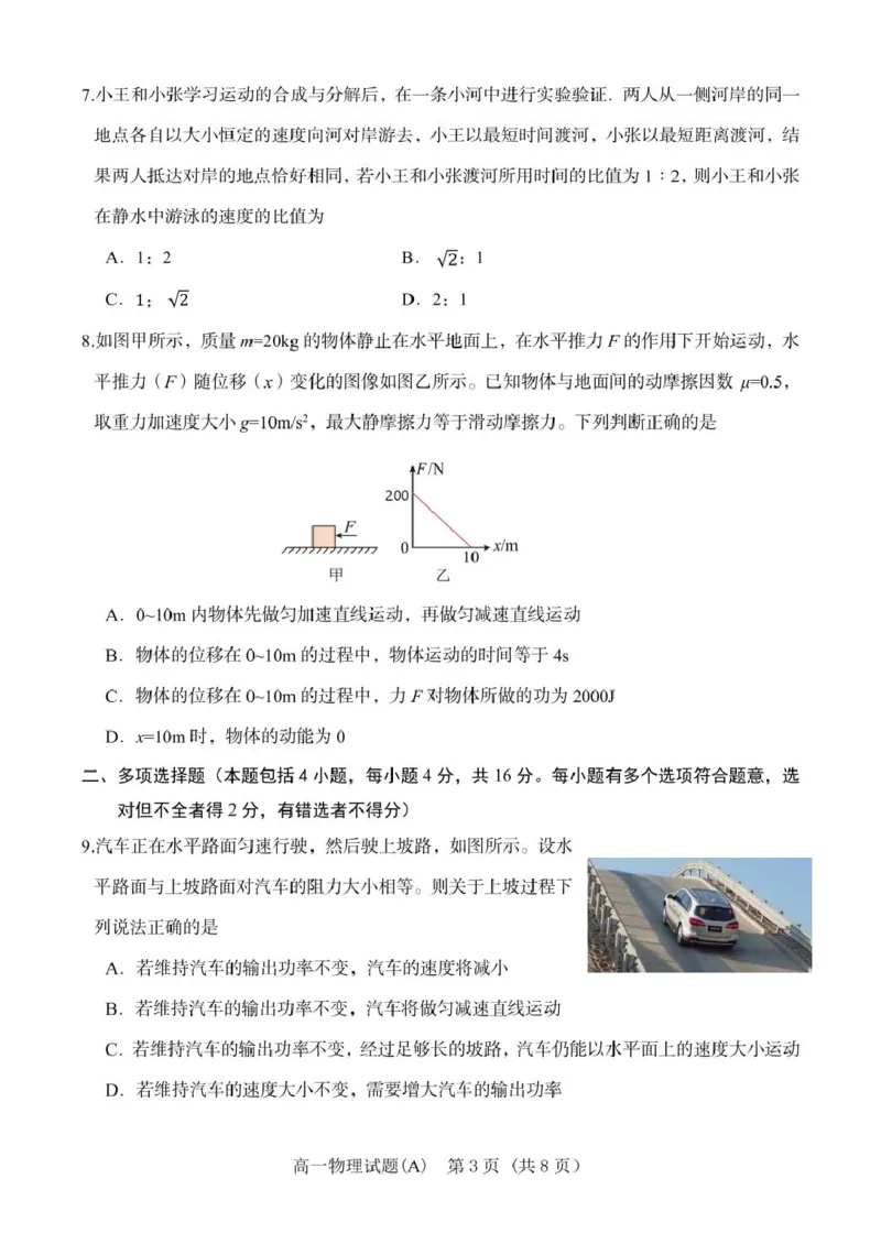 山东省名校联盟2024-2025学年高一下学期3月校际联考试题物理（A）PDF版含答案_2024-2025高一（7-7月题库）_2025年04月试卷_0407山东省名校联盟2024-2025学年高一下学期3月校际联考试题