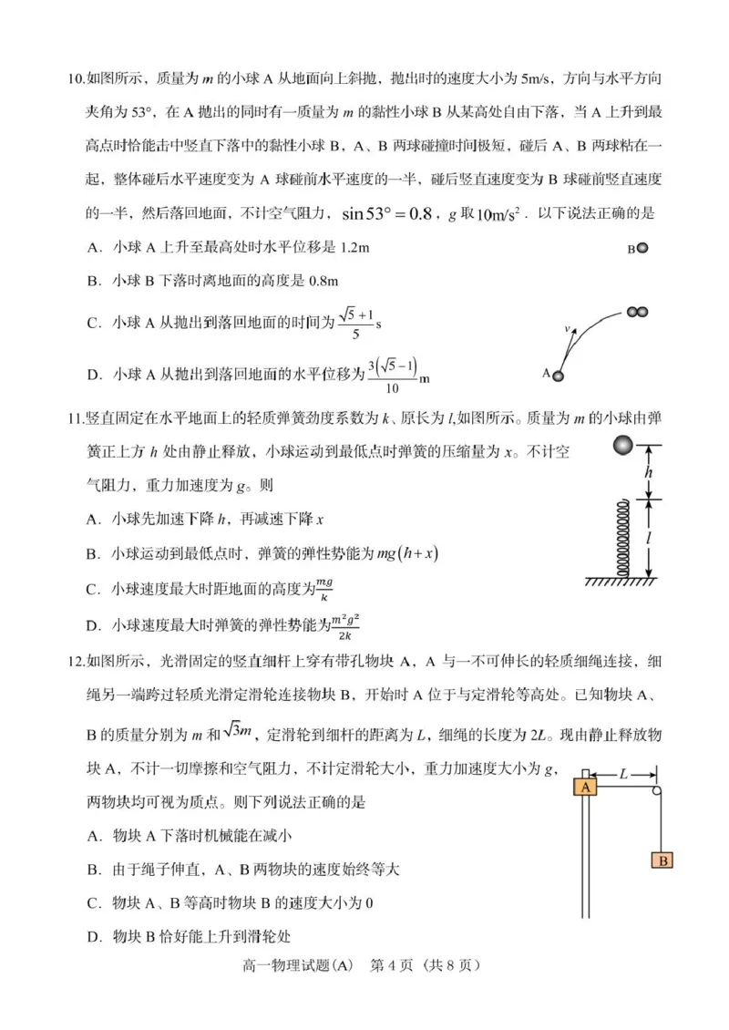山东省名校联盟2024-2025学年高一下学期3月校际联考试题物理（A）PDF版含答案_2024-2025高一（7-7月题库）_2025年04月试卷_0407山东省名校联盟2024-2025学年高一下学期3月校际联考试题
