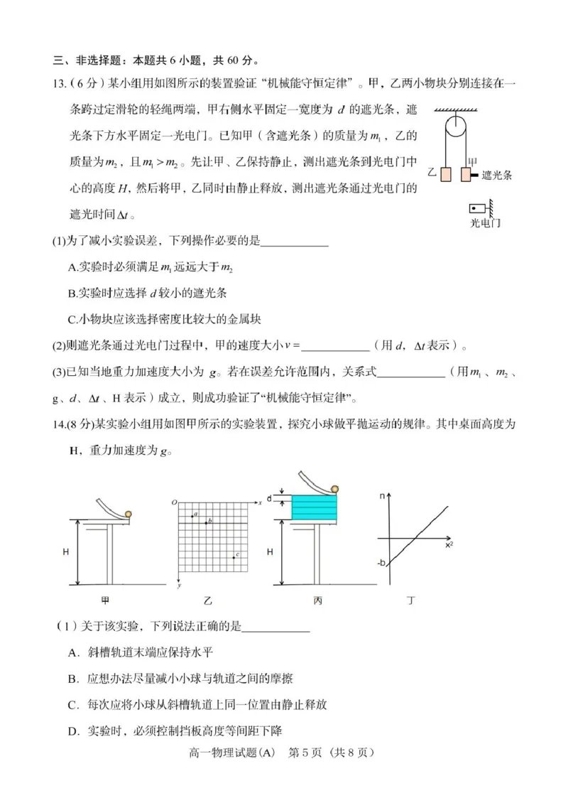 山东省名校联盟2024-2025学年高一下学期3月校际联考试题物理（A）PDF版含答案_2024-2025高一（7-7月题库）_2025年04月试卷_0407山东省名校联盟2024-2025学年高一下学期3月校际联考试题