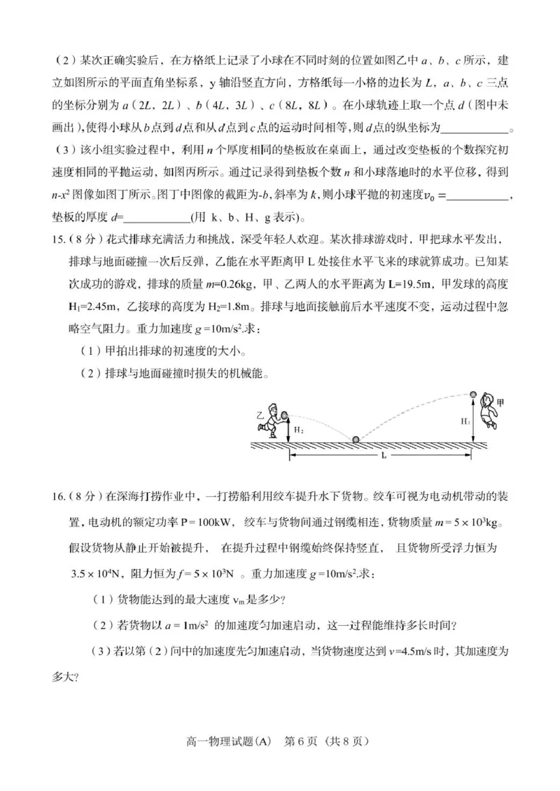 山东省名校联盟2024-2025学年高一下学期3月校际联考试题物理（A）PDF版含答案_2024-2025高一（7-7月题库）_2025年04月试卷_0407山东省名校联盟2024-2025学年高一下学期3月校际联考试题