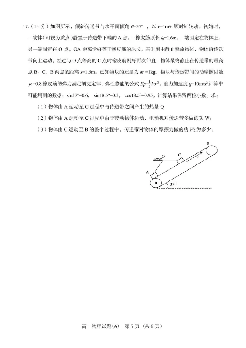 山东省名校联盟2024-2025学年高一下学期3月校际联考试题物理（A）PDF版含答案_2024-2025高一（7-7月题库）_2025年04月试卷_0407山东省名校联盟2024-2025学年高一下学期3月校际联考试题