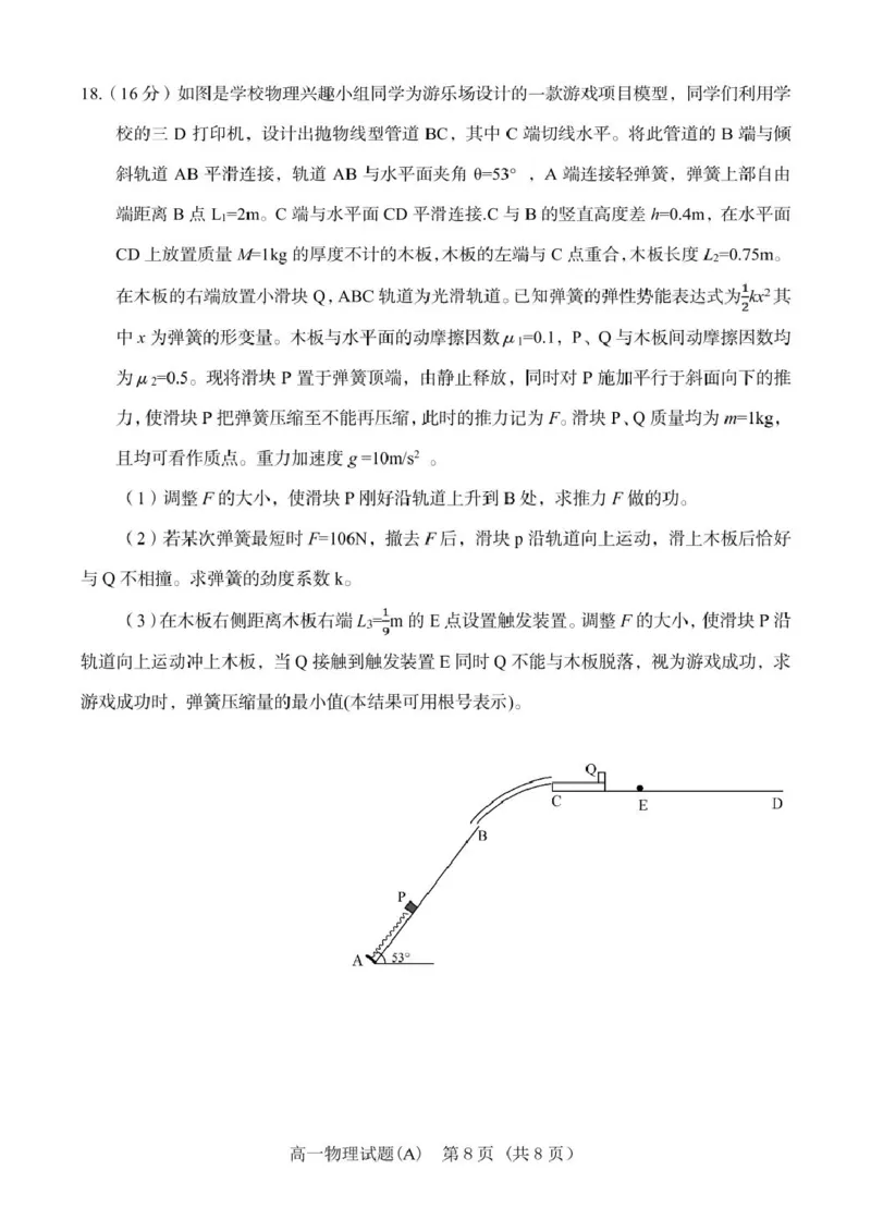 山东省名校联盟2024-2025学年高一下学期3月校际联考试题物理（A）PDF版含答案_2024-2025高一（7-7月题库）_2025年04月试卷_0407山东省名校联盟2024-2025学年高一下学期3月校际联考试题