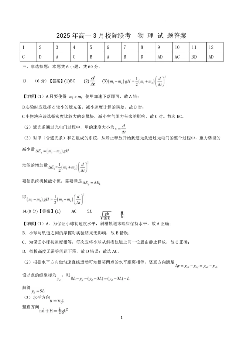 山东省名校联盟2024-2025学年高一下学期3月校际联考试题物理（A）PDF版含答案_2024-2025高一（7-7月题库）_2025年04月试卷_0407山东省名校联盟2024-2025学年高一下学期3月校际联考试题