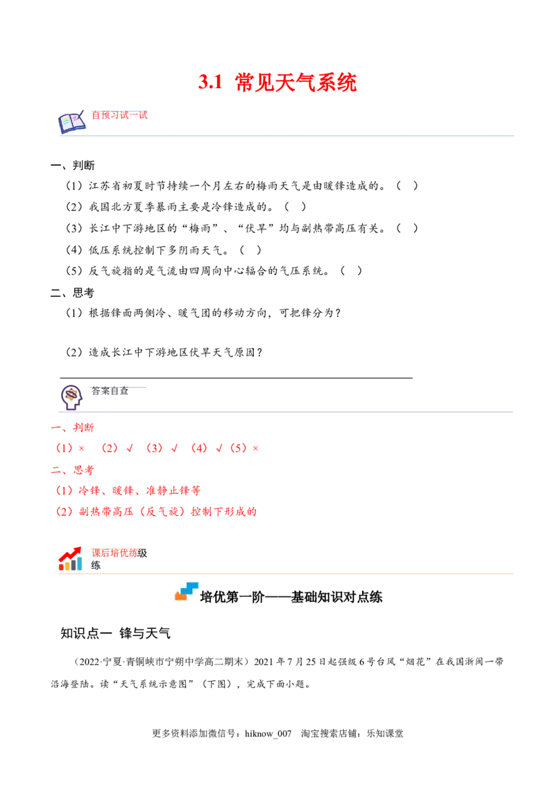 3.1常见天气系统-2022-2023学年高二地理课后培优分级练（人教版选择性必修第一册）（原卷版）_E015高中全科试卷_地理试题_选修1_2.同步练习_课后培优练2023年-第1套