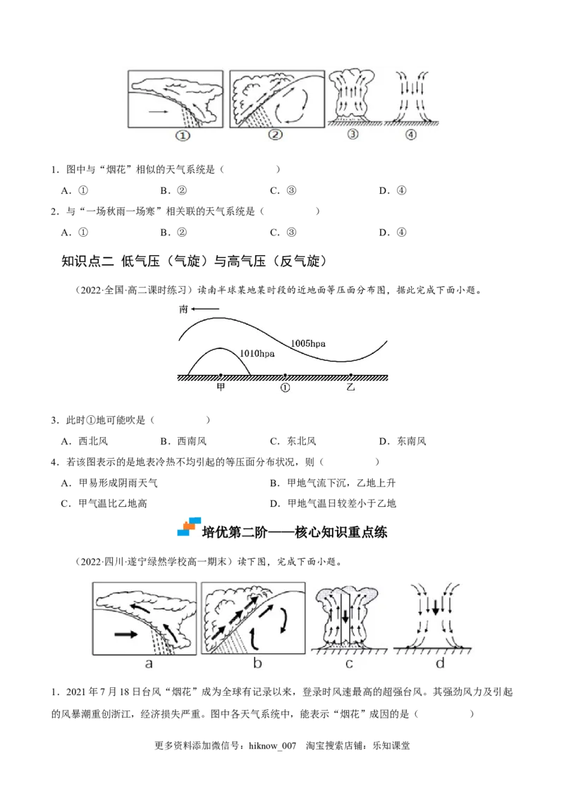 3.1常见天气系统-2022-2023学年高二地理课后培优分级练（人教版选择性必修第一册）（原卷版）_E015高中全科试卷_地理试题_选修1_2.同步练习_课后培优练2023年-第1套