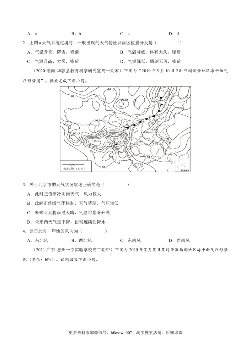 3.1常见天气系统-2022-2023学年高二地理课后培优分级练（人教版选择性必修第一册）（原卷版）_E015高中全科试卷_地理试题_选修1_2.同步练习_课后培优练2023年-第1套