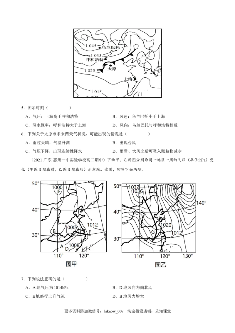 3.1常见天气系统-2022-2023学年高二地理课后培优分级练（人教版选择性必修第一册）（原卷版）_E015高中全科试卷_地理试题_选修1_2.同步练习_课后培优练2023年-第1套