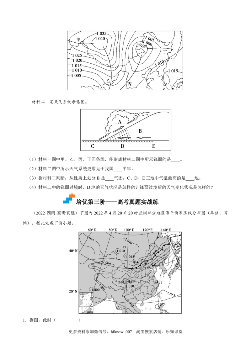 3.1常见天气系统-2022-2023学年高二地理课后培优分级练（人教版选择性必修第一册）（原卷版）_E015高中全科试卷_地理试题_选修1_2.同步练习_课后培优练2023年-第1套