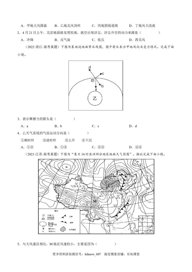 3.1常见天气系统-2022-2023学年高二地理课后培优分级练（人教版选择性必修第一册）（原卷版）_E015高中全科试卷_地理试题_选修1_2.同步练习_课后培优练2023年-第1套